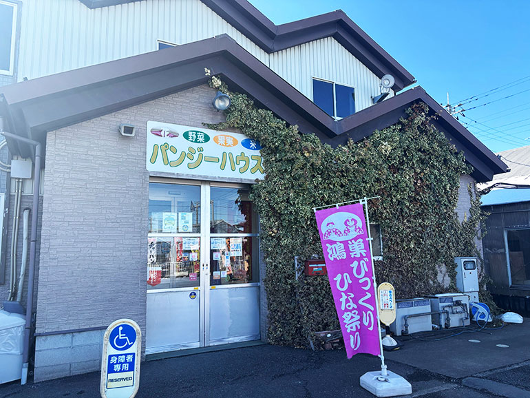 パンジーハウス