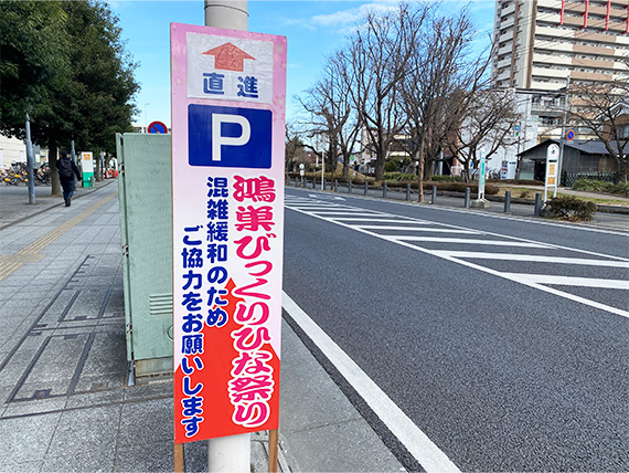 鴻巣びっくりひな祭り2026